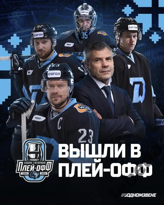 Динамо Москва - Динамо Минск - 2023 / 2024 г. (15.02.24.) 3