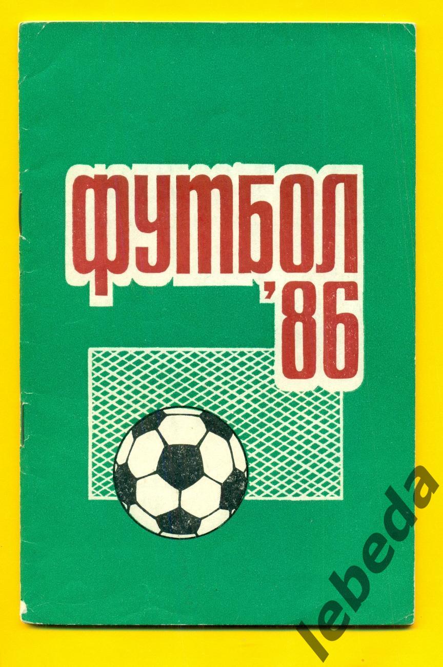 Пермь - 1986 г.Футбол.