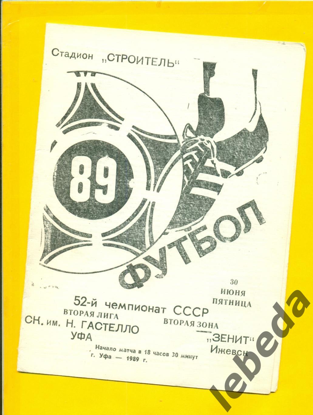 Гастелло Уфа Зенит Ижевск 1989 г 30 06 89