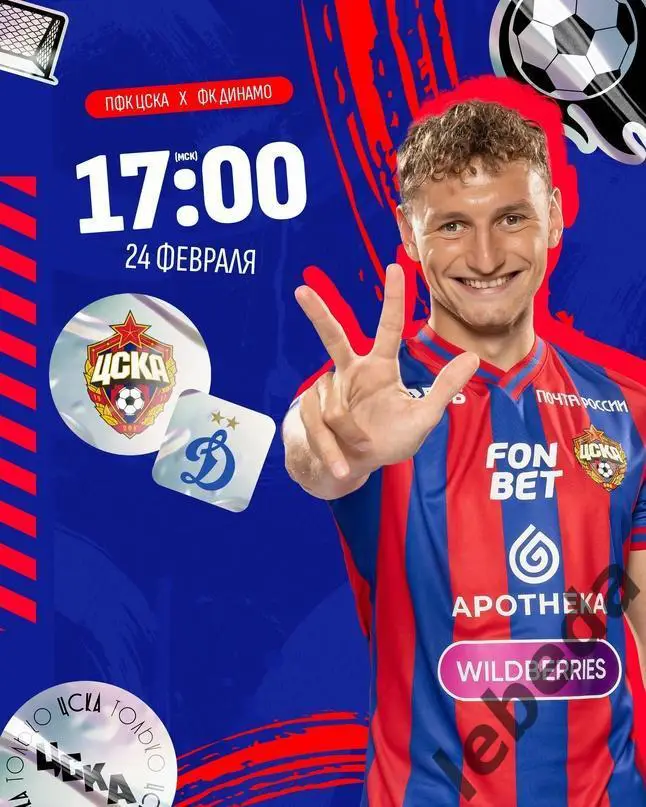 ЦСКА - Динамо Москва - 2024 год. (24.02.24.) Товарищеская.