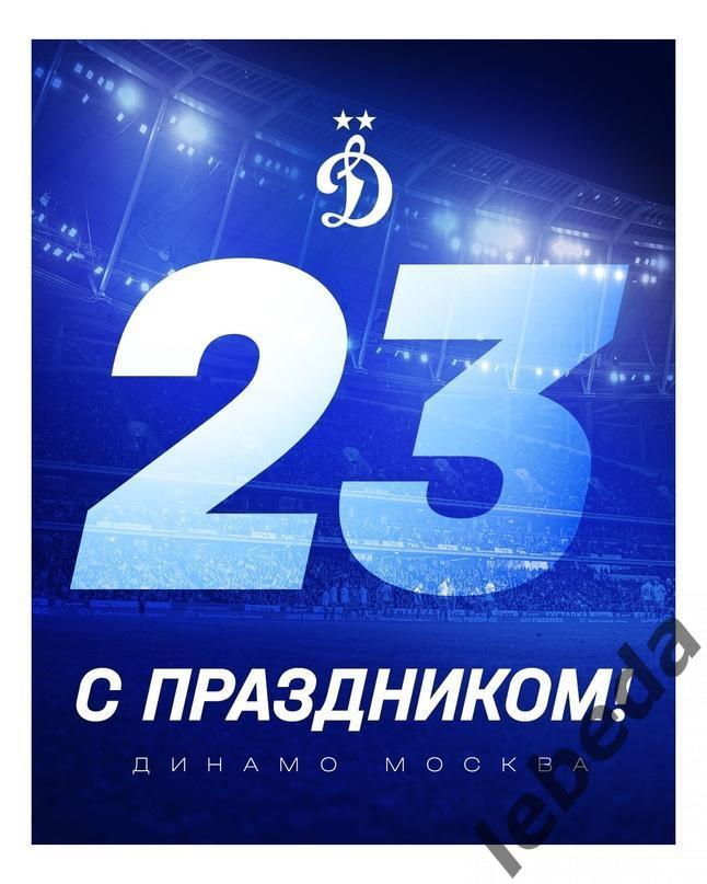 Динамо Москва - Балтика Калининград - 2024 год. (23.02.24.) Товарищеская. 3
