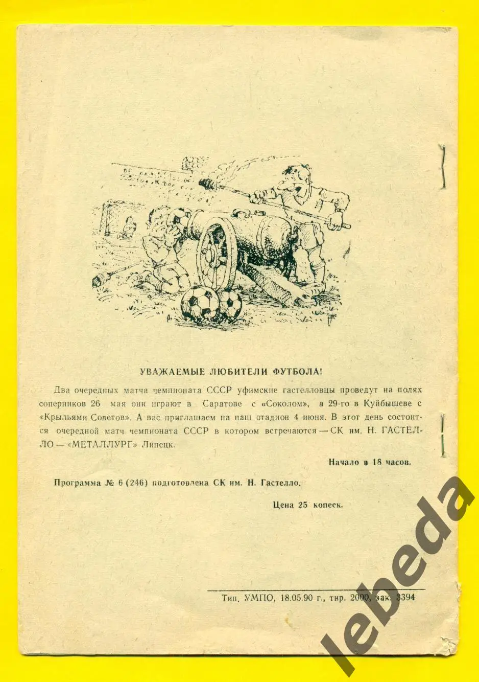 Гастелло Уфа - Ротор Волгоград - 1990 г. Кубок СССР - 1/16 1