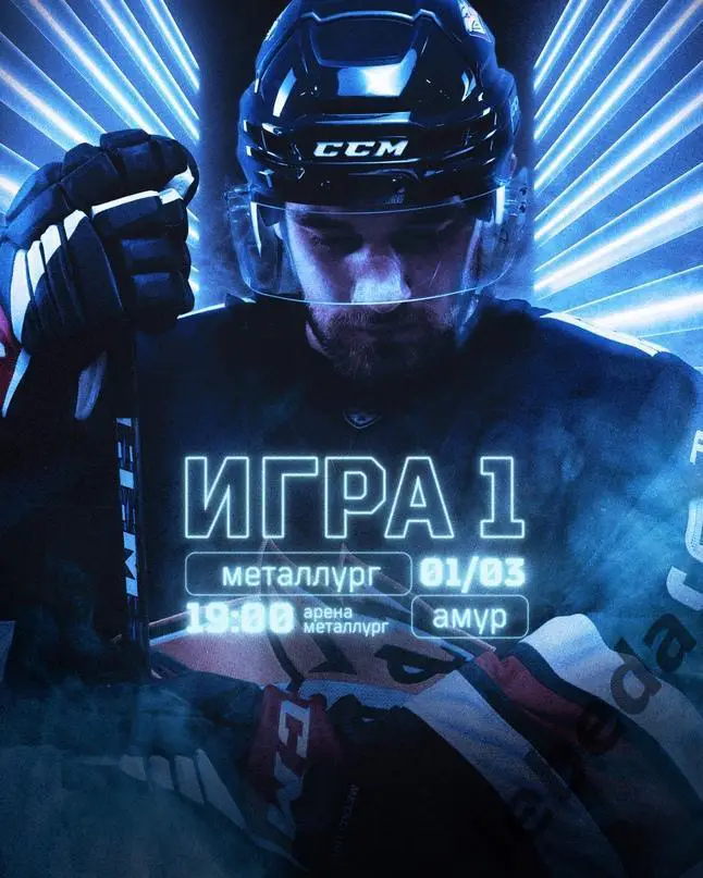 Металлург Магнитогорск - Амур Хабаровск- 2023 / 2024 год. (01.03.24) Плей-офф 3