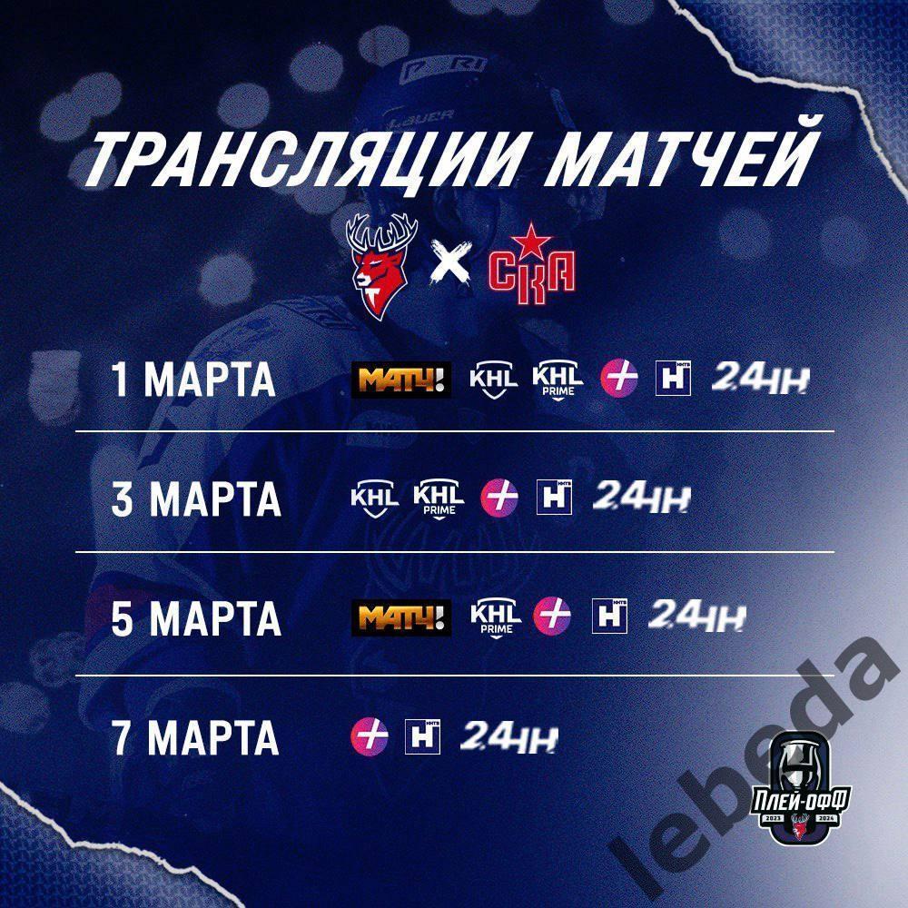 СКА Санкт-Петербург - Торпедо Нижний Н.- 2023 / 2024 год. (01.03.24) Плей-офф 3