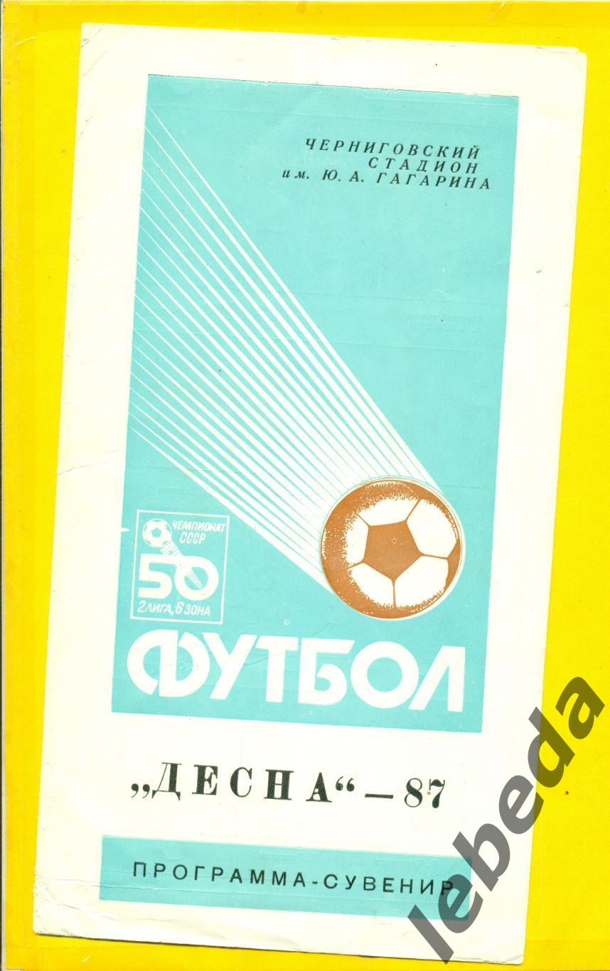 Десна Чернигов - 1987 г.