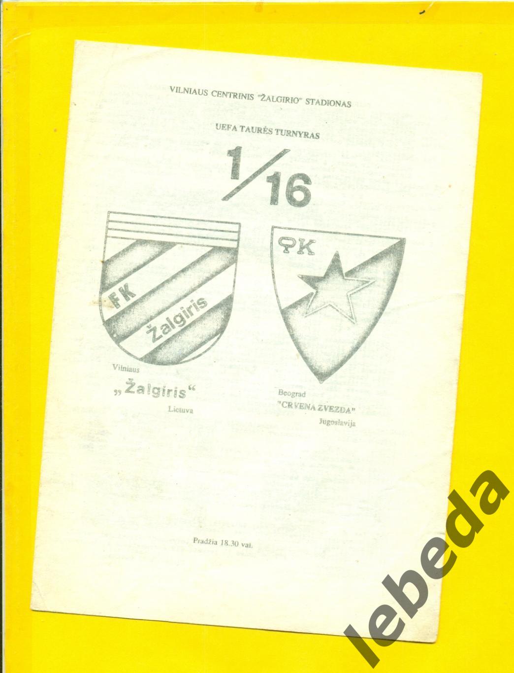 Жальгирис Вильнюс - Црвена Звезда - 1989 год. 1/16