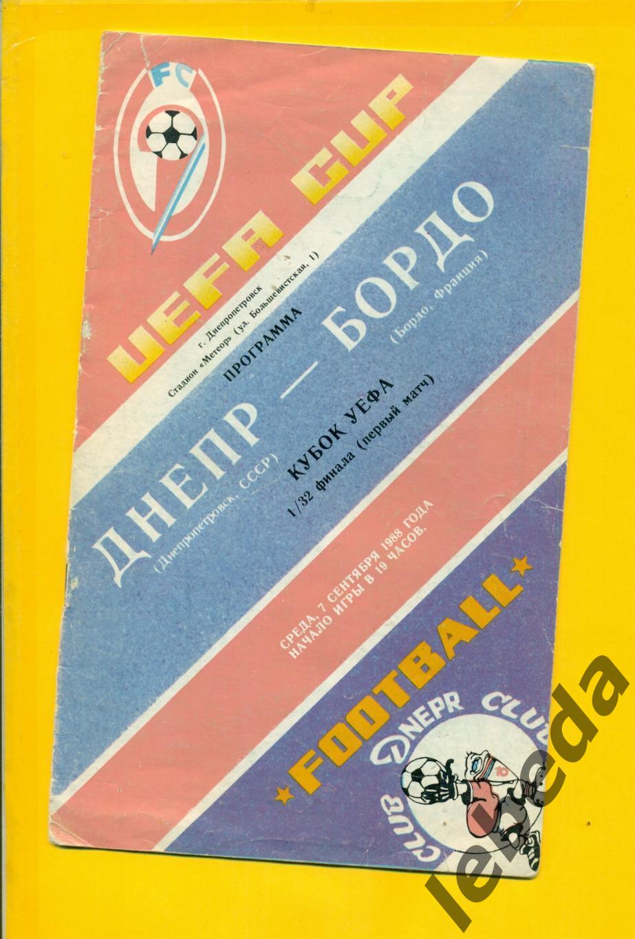 Днепр Днепропетровск - Бордо Франция - 1988 год. 1/32