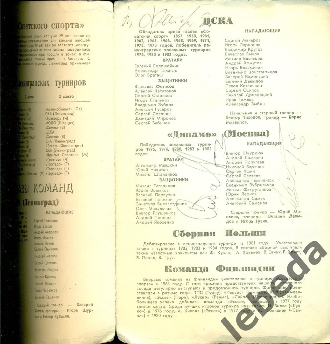 Автографы на программе. Веч. Фетисов и еще 6-ть автог игроков ЦСКА и Динамо Мос 3