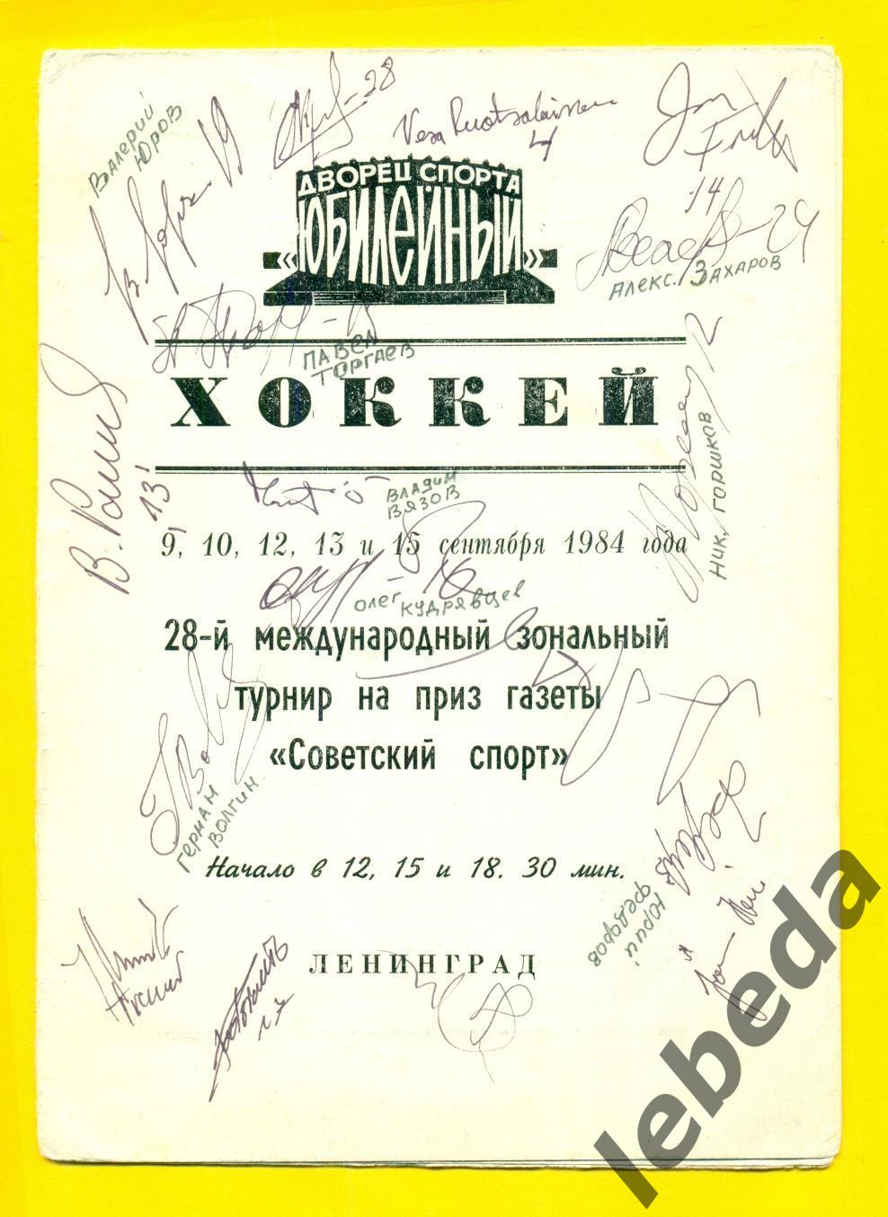 Автографы на программе. 1984 г. Крылья Советов. Лебедев,Хмылев,Харин,Браташ Рома