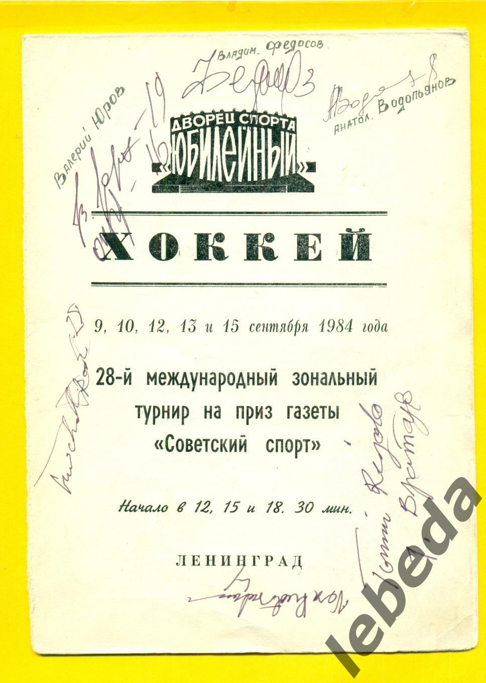 Автографы на программе 1984 г Торпедо НН Федосов Водопьянов Юров игр  Финлянди