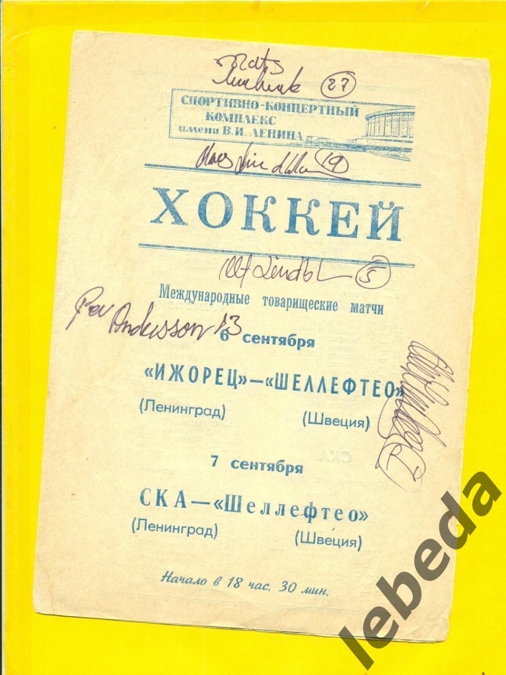 Автографы команды Шеллефтео Швеции на программке СКА Ленинград - 1984 г.