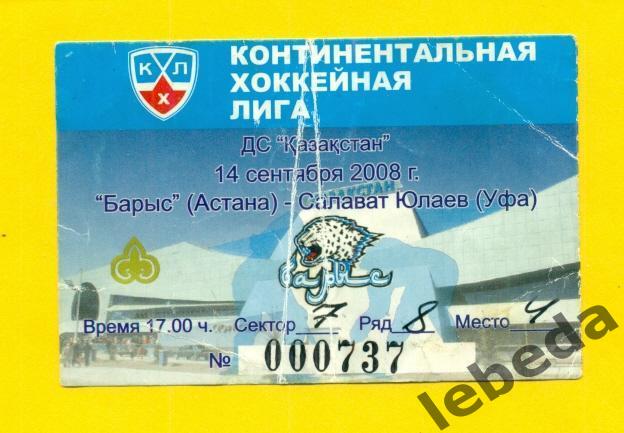 Барыс Астана - Салават Юлаев Уфа - 2008 / 2009 г. (14.09.08.)