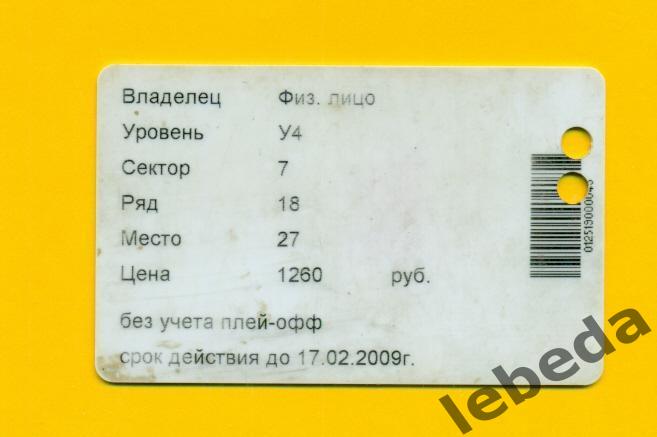 Салават Юлаев Уфа - 2008 / 2009 г. Абонемент на сезон. 1