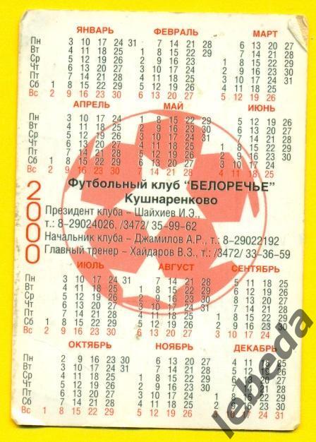 ФК Белоречье ( Кушнаренково ) Башкирия - 2000 г. 1