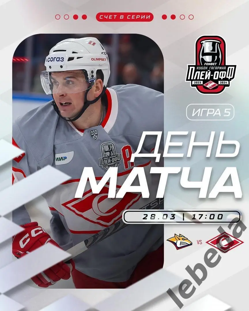 Металлург Магнитогорск - Спартак Москва - 2023 / 2024 г.(28.03.24) плей-офф -1/4