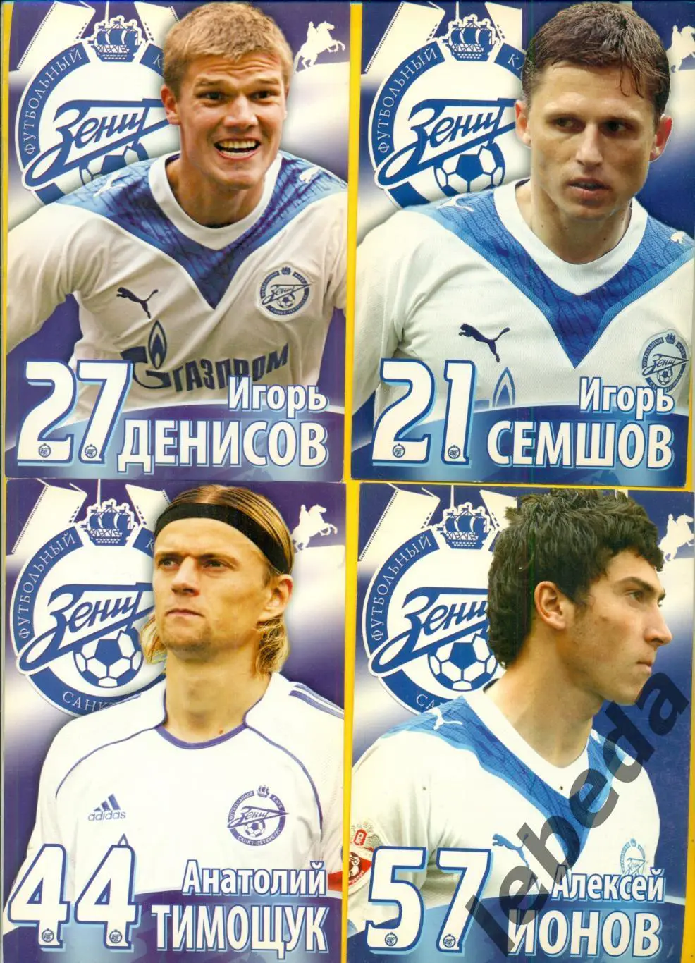 Павел Погребняк №8 Серия Собери команду Зенит Санкт-Петербург.Открытка.10х15 2