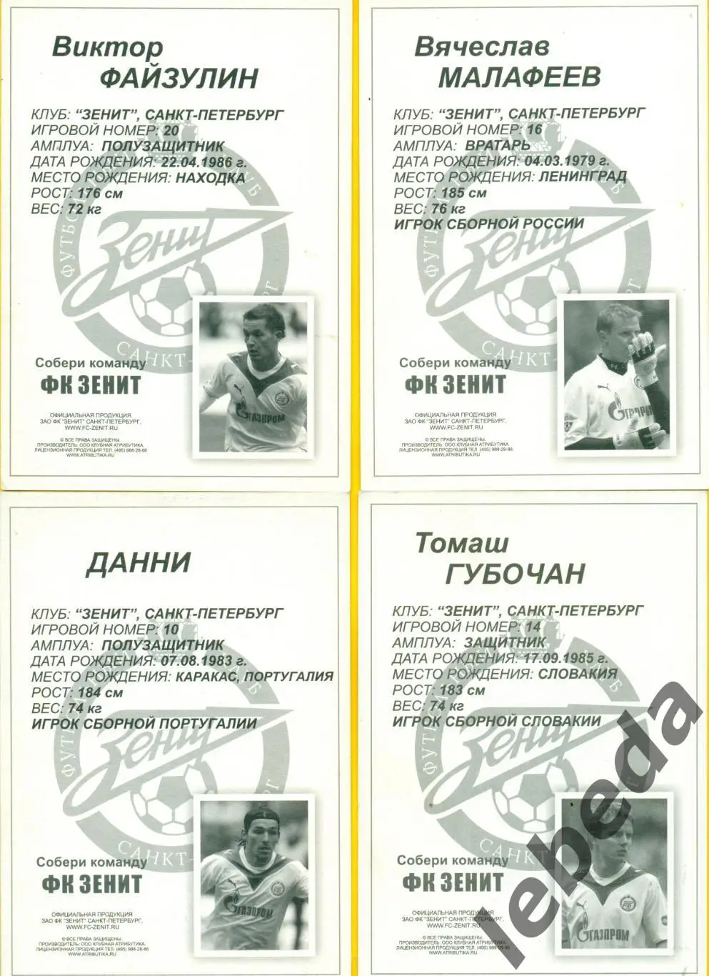 Павел Погребняк №8 Серия Собери команду Зенит Санкт-Петербург.Открытка.10х15 5