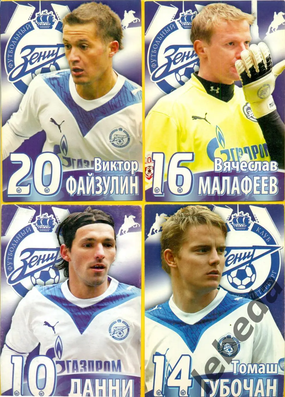 Фернандо Мейра №3 Серия Собери команду Зенит Санкт-Петербург.Открытка.10х15 4