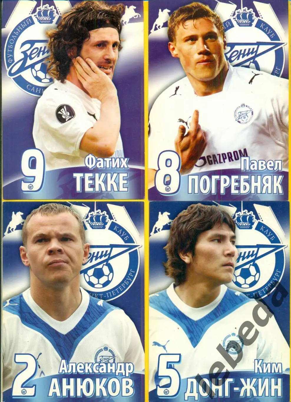 Фернандо Мейра №3 Серия Собери команду Зенит Санкт-Петербург.Открытка.10х15 6