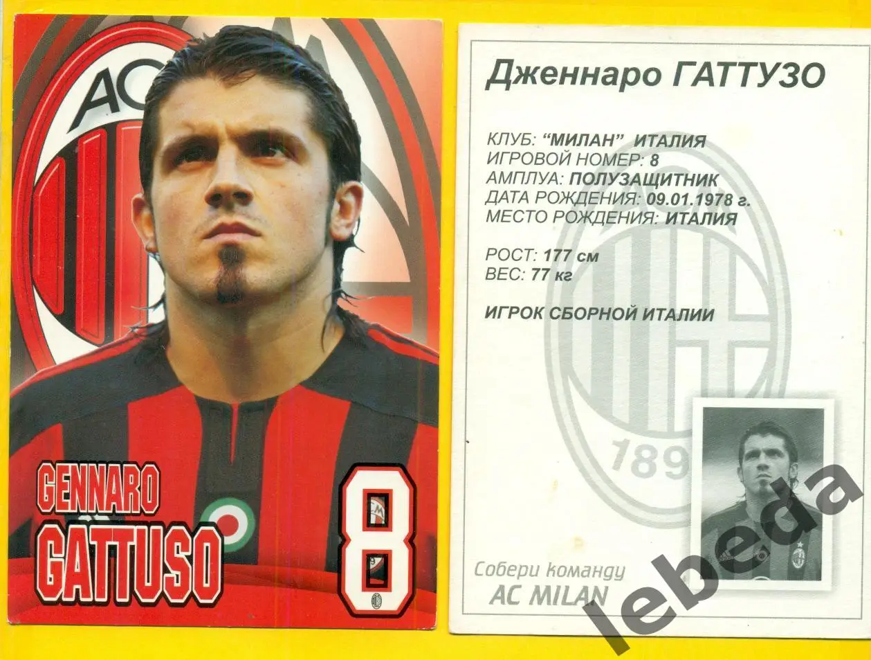 Дженнаро Гаттузо №8. Серия Собери команду Милан Италия. Открытка.10х15