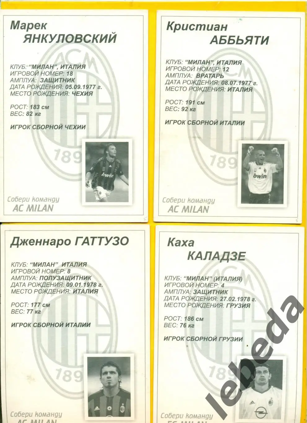 Дженнаро Гаттузо №8. Серия Собери команду Милан Италия. Открытка.10х15 3