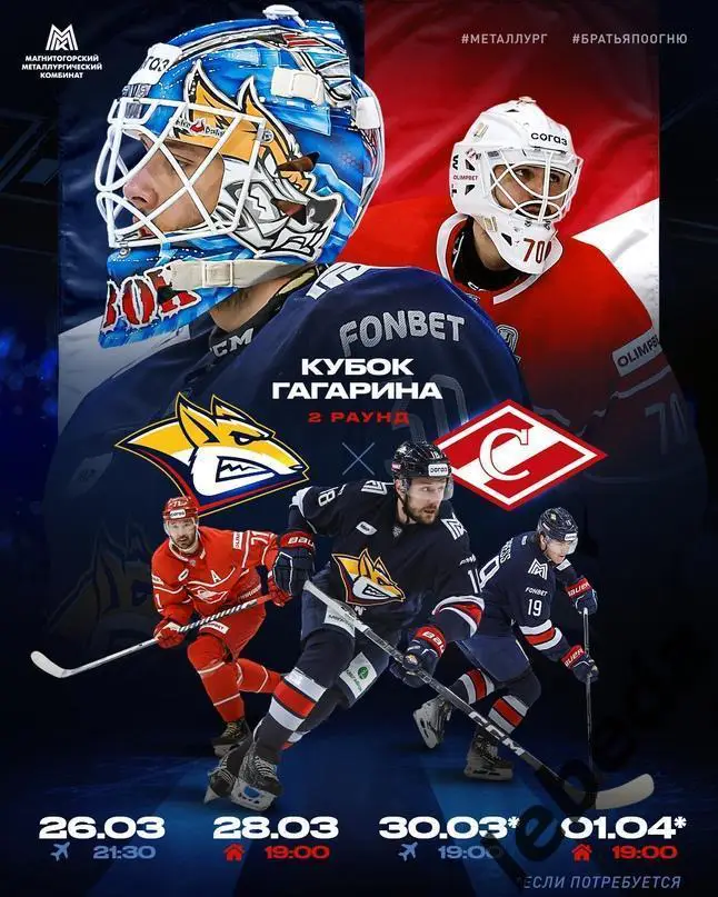 Спартак Москва - Металлург Магнитогорск - 2023 / 2024 г.(26.03.24) плей-офф -1/4 3