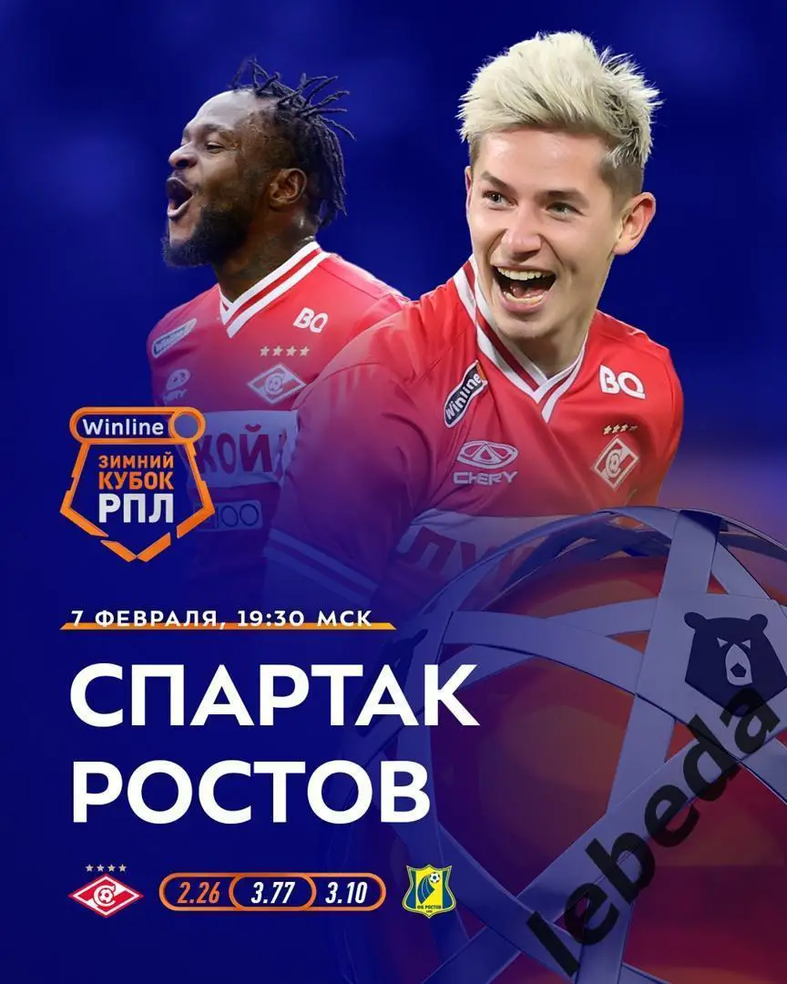 Спартак Москва - ФК Ростов - 2023 / 2024 год. (07.02.24.) Товарищ.Матч.