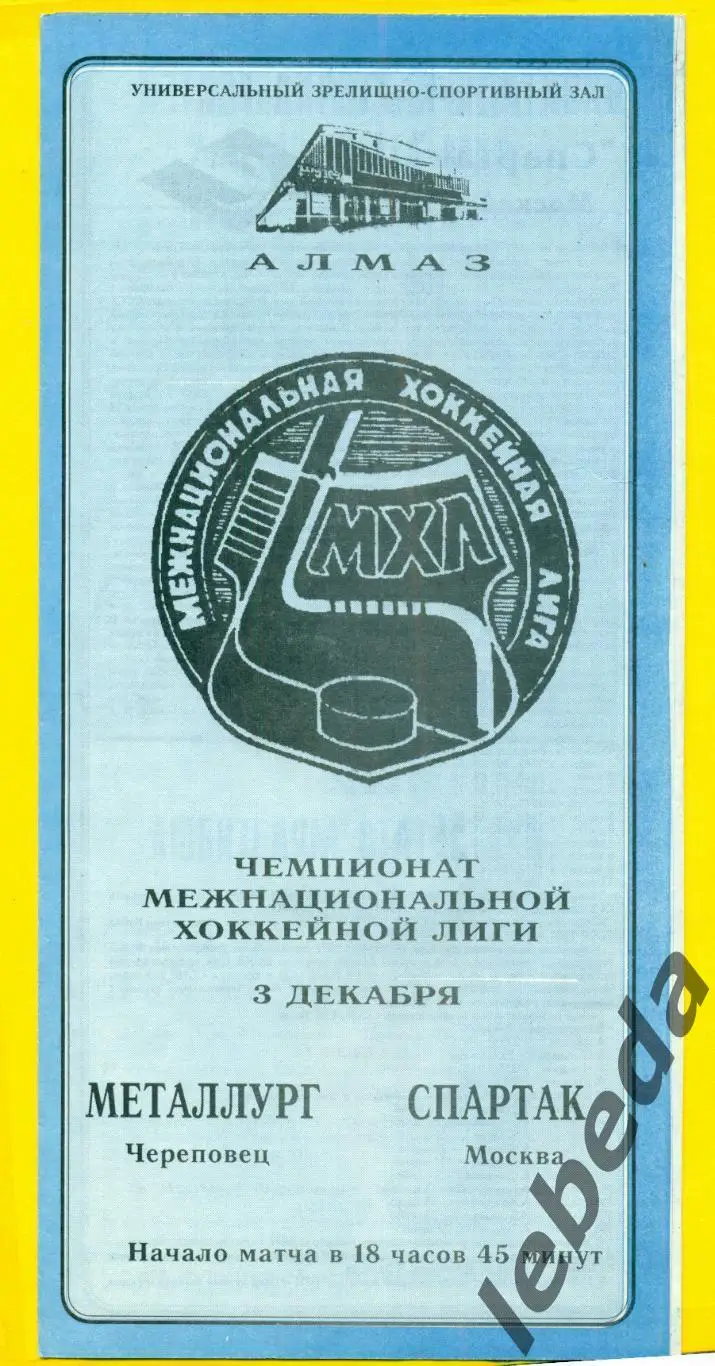 Северсталь Череповец - Спартак Москва Москва - 1994 / 1995 г. ( 3.12.94.)