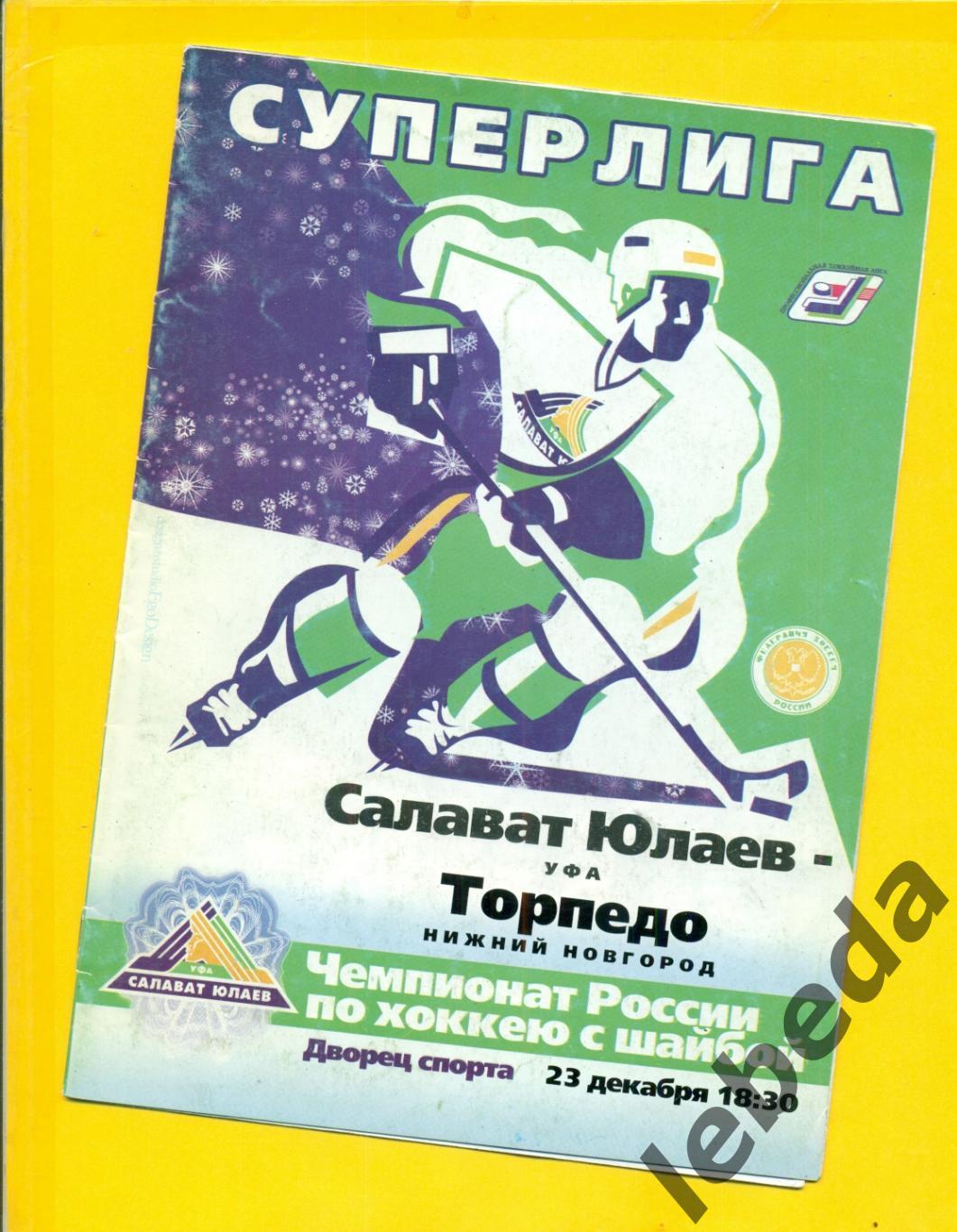 Салават Юлаев Уфа - Торпедо Нижний Новгород - 2003 / 2004 год. ( 23.12.03.)