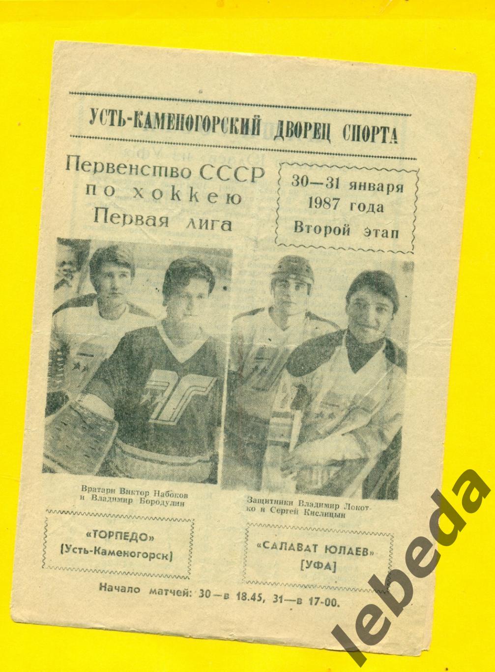 Торпедо ( Усть-Каменогорск ) - Салават Юлаев Уфа - 1986 / 1987 г. (30-31.01.87.)