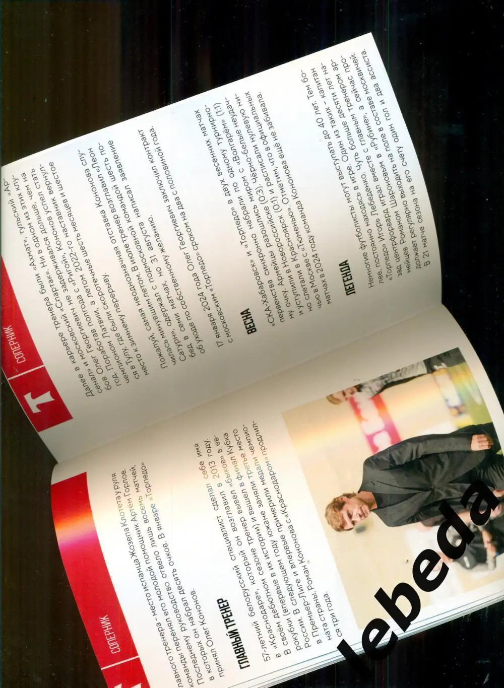 СКА Хабаровск - Торпедо Москва - 2023 / 2024 год. (18.03.24.) 3