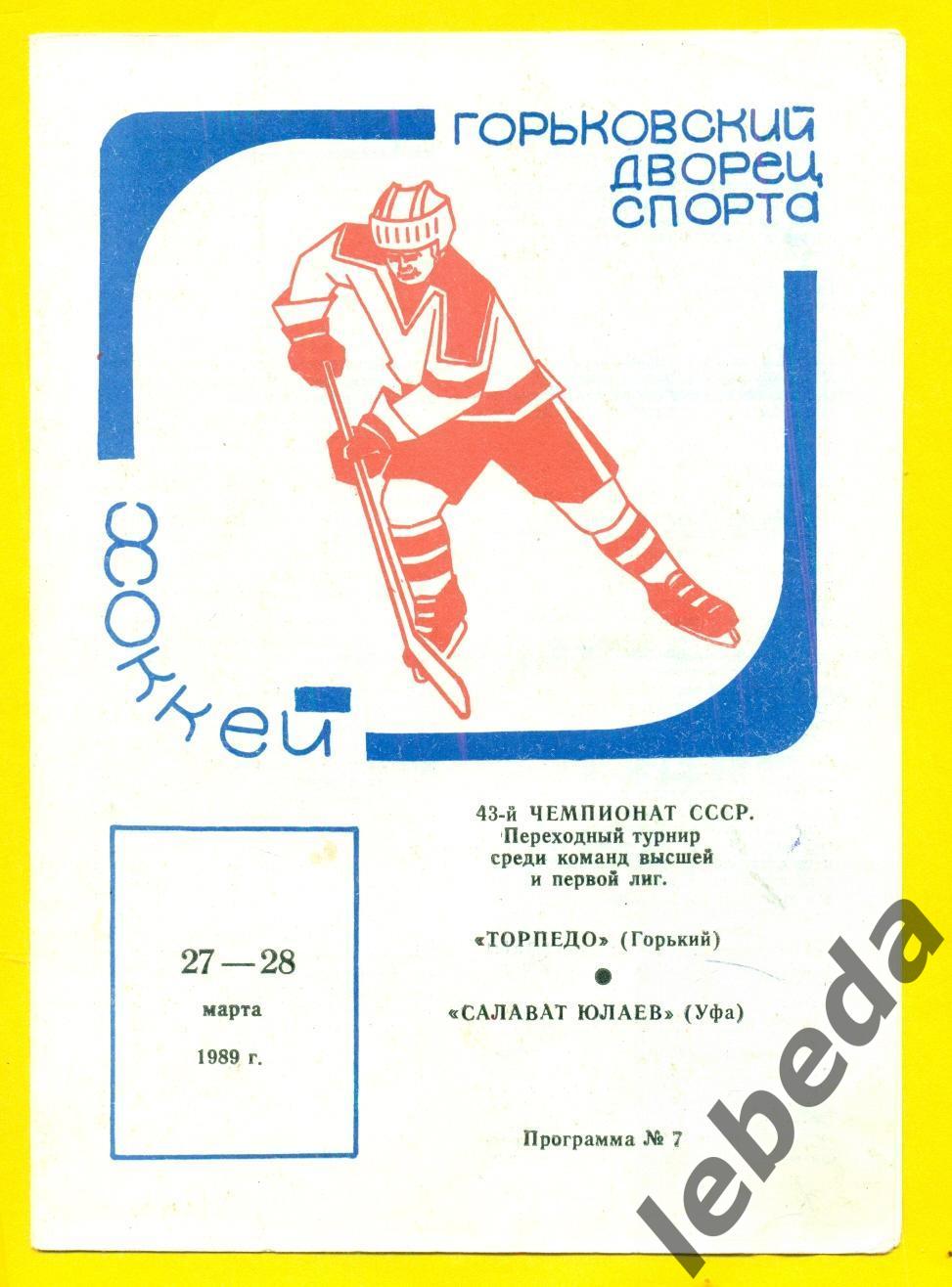 Торпедо Нижний Новгород - Салават Юлаев Уфа - 1988 / 1989 г. ( 27-28.03.89.)