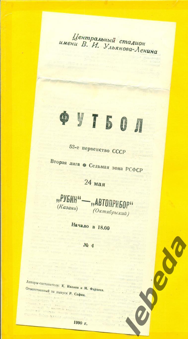 Рубин Казань - Автоприбор Октябрьский - 1990 г. ( 24.05.90.)