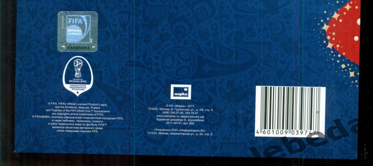 Альбом с конвертом и марками Талисман к чемпионату Мира по футболу Москва - 2018 4