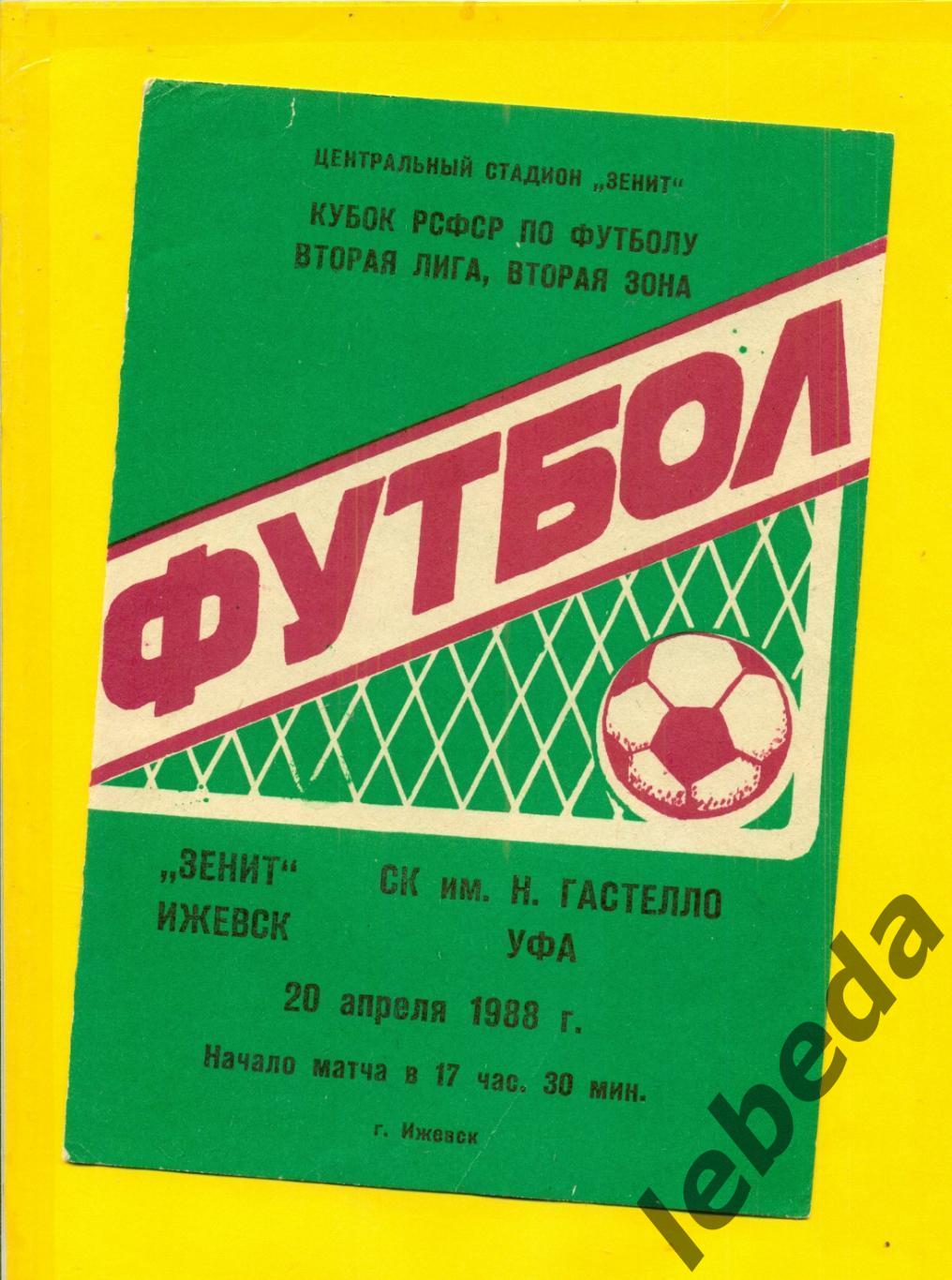 Зенит Ижевск - Гастелло Уфа - 1988 г. (20.04.88.) Кубок РСФСР