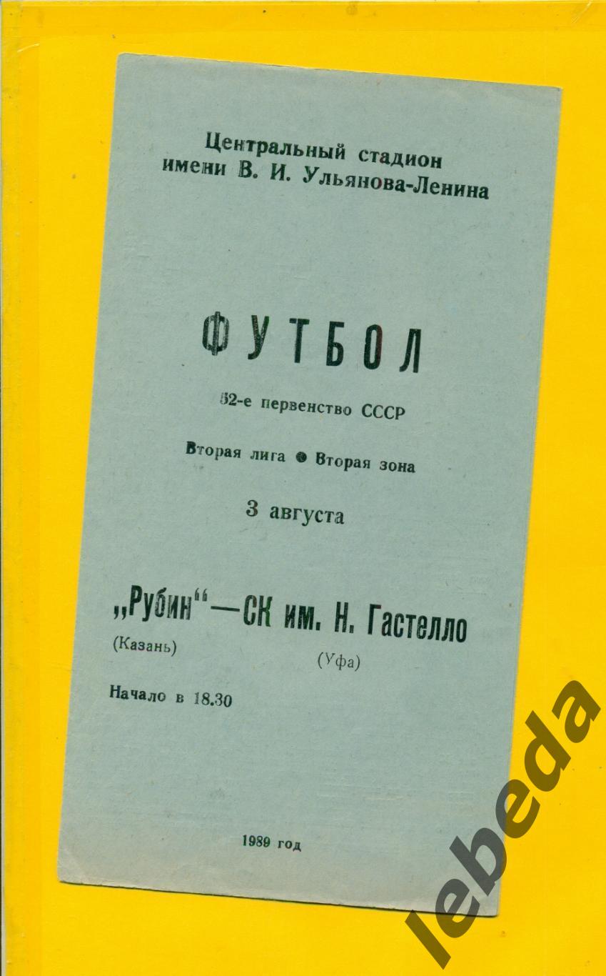 Рубин Казань - Гастелло Уфа - 1989 г.(03.08.89.)