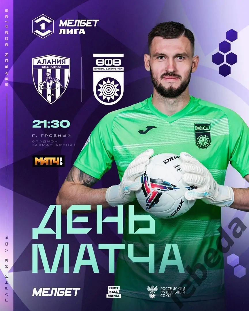 Алания Владикавказ - ФК Уфа - 2024 / 2025 г. (15.07.24.)