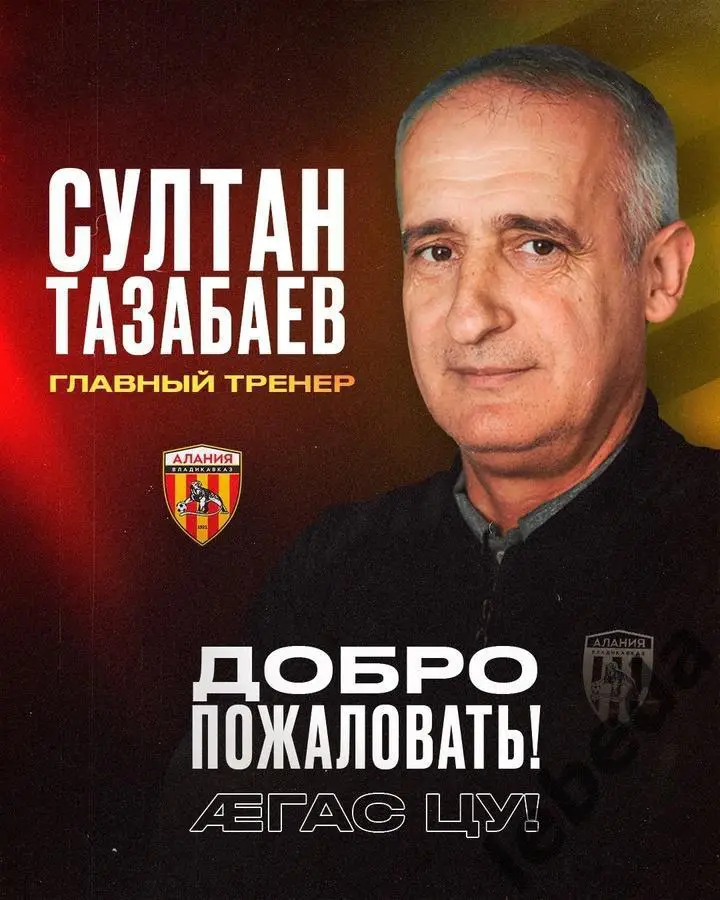 Алания Владикавказ - ФК Уфа - 2024 / 2025 г. (15.07.24.) 3