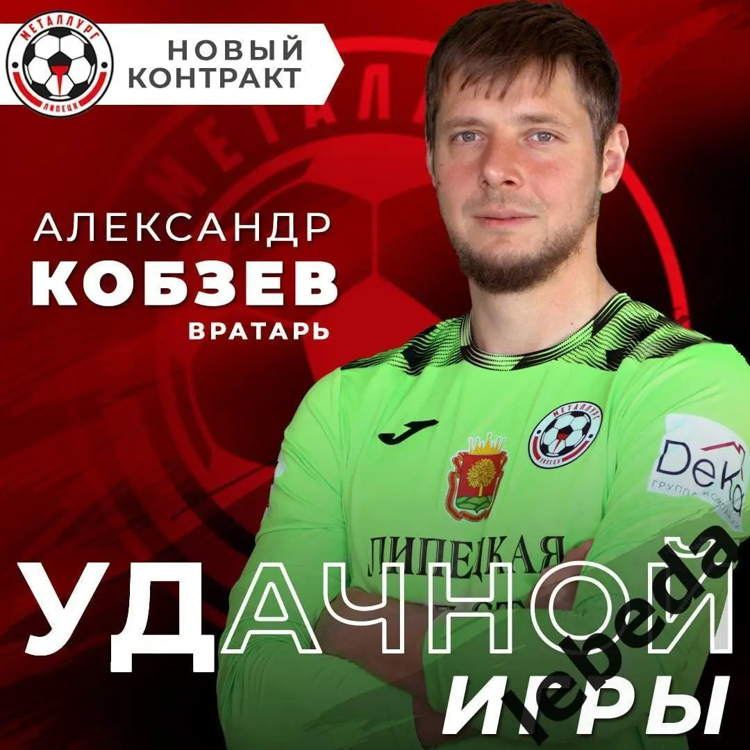 Металлург Липецк - Сибирь Новосибирск - 2024 / 2025 год. (13.07.24.) Товарищеск. 3