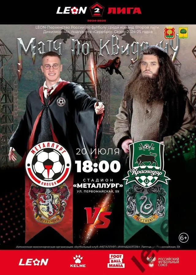 ФК Липецк - Краснодар -2 - 2024 / 2025 год. (14.07.24.)