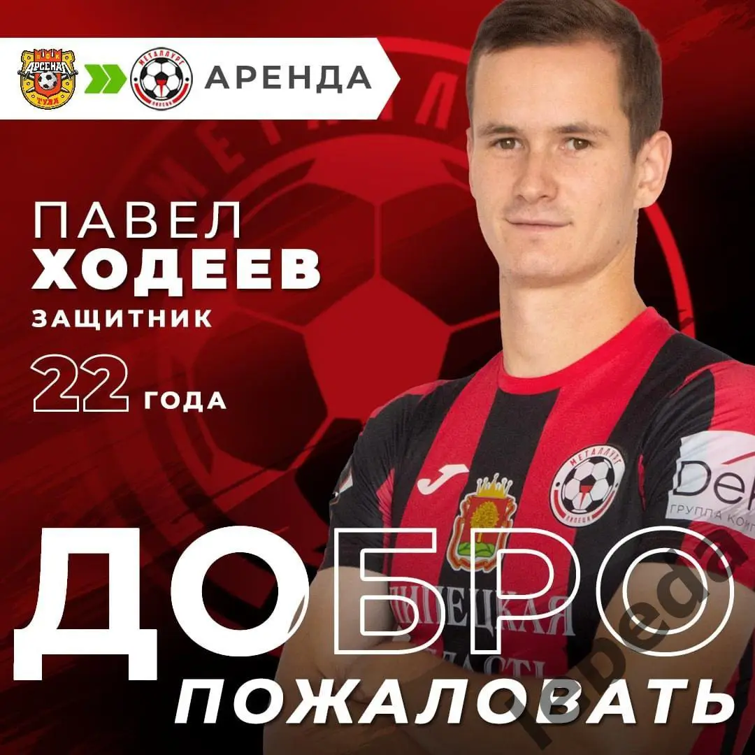 ФК Липецк - Краснодар -2 - 2024 / 2025 год. (14.07.24.) 5