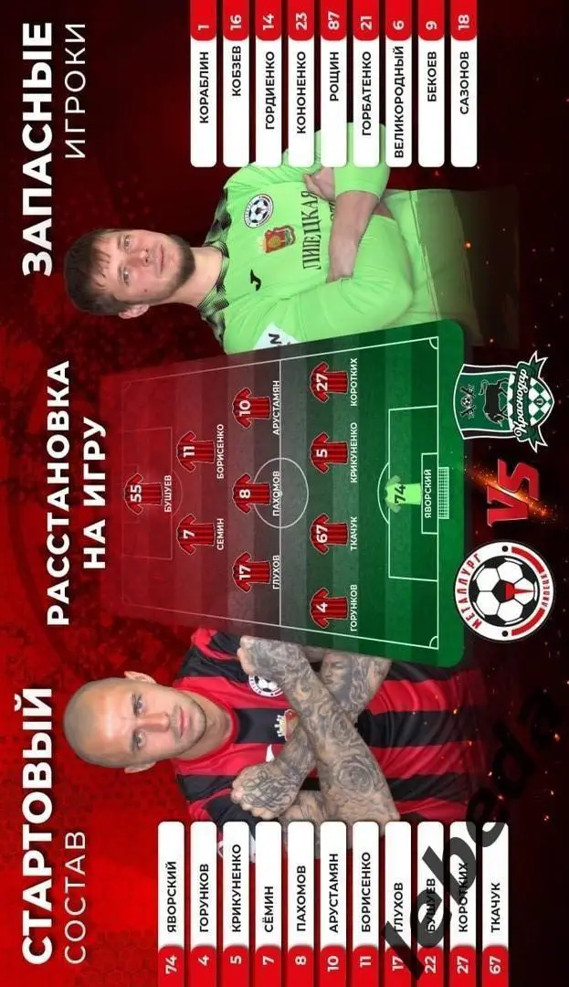 ФК Липецк - Краснодар -2 - 2024 / 2025 год. (14.07.24.) 3