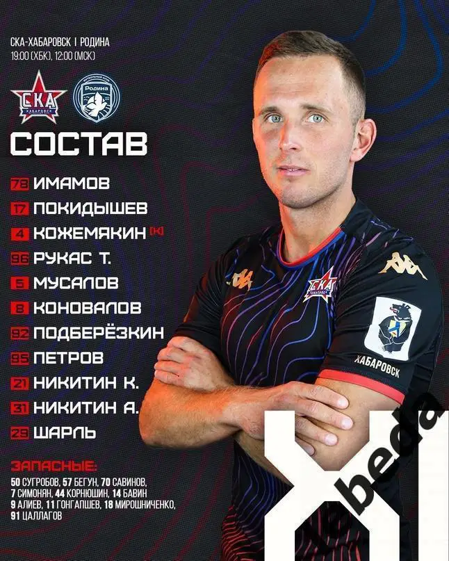 СКА Хабаровск - Родина Москва - 2024 /2025 год. (24.04.24.) 2