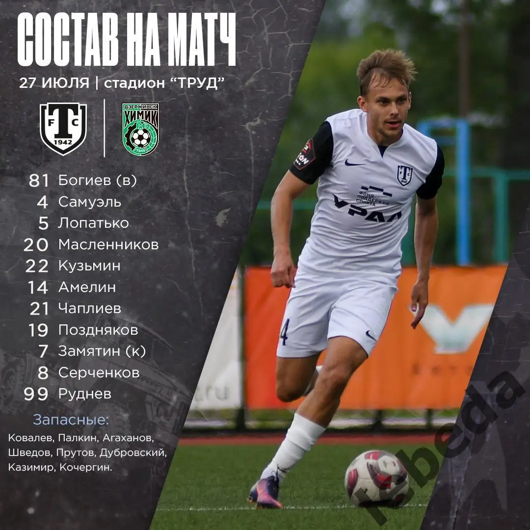 Торпедо Миасс - Химик Дзержинск - 2024 /2025 г. (27.07.24.) 2