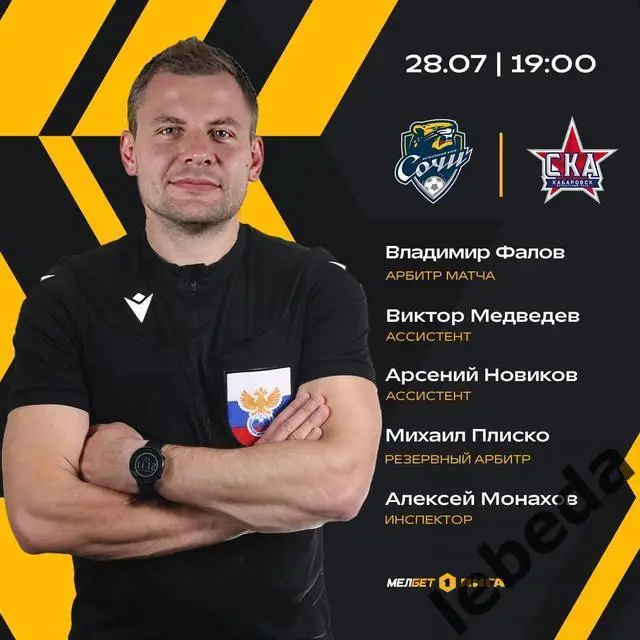 ФК Сочи - СКА Хабаровск - 2024 /2025 год. (28.07.24) 3