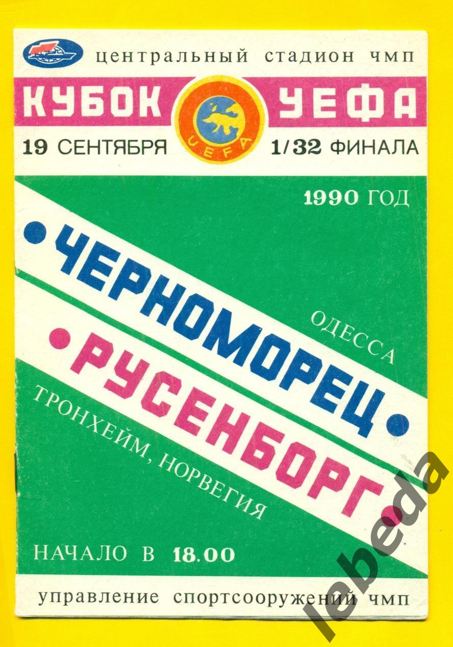 Черноморец Одесса - Русенборг Норвегия - 1990 г. ( 19.09.90.) Кубок УЕФА - 1/32