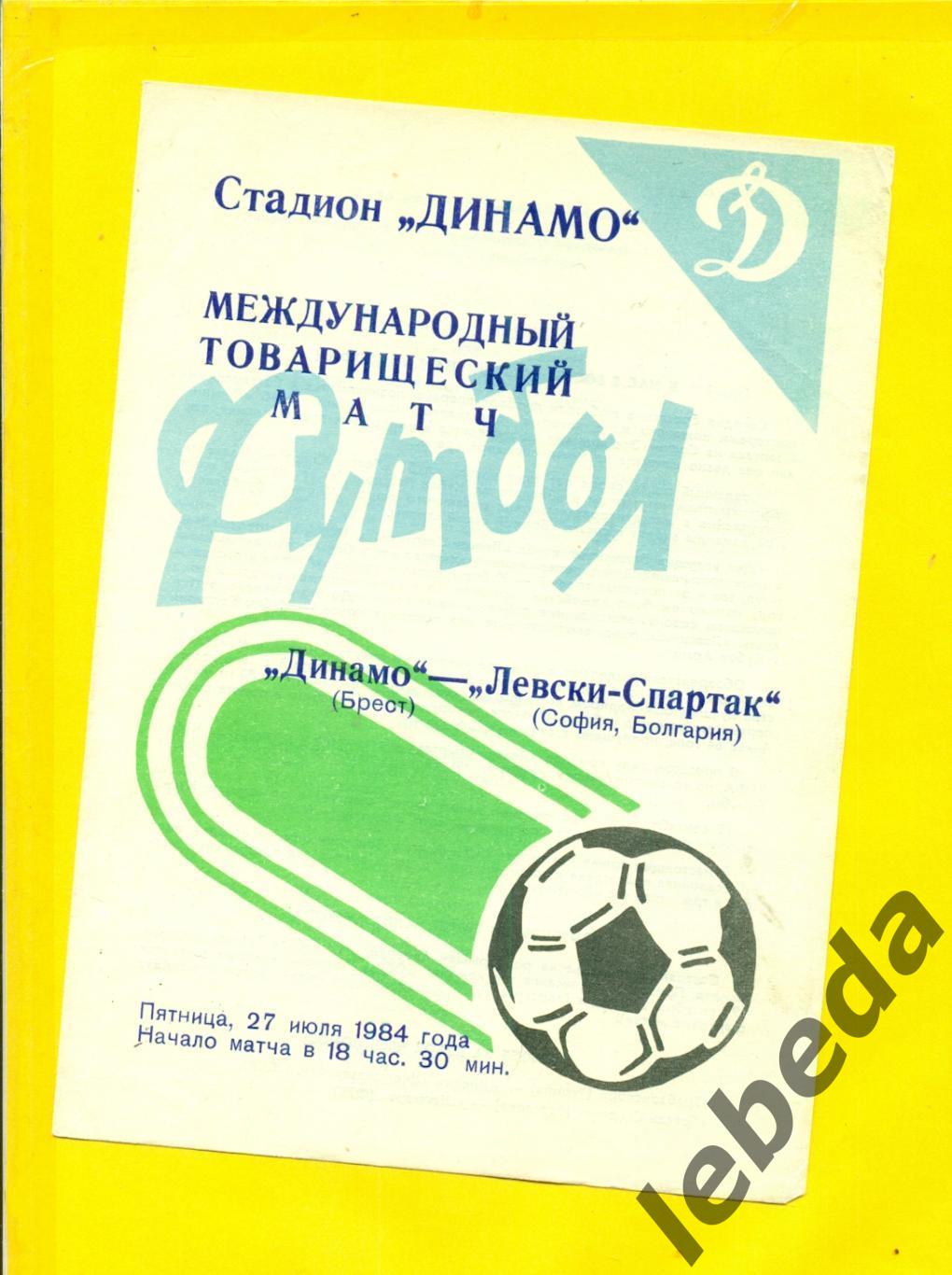 Динамо Брест - Левски-Спартак ( София Болгария) - 1984 г. ( 27.07.84.)