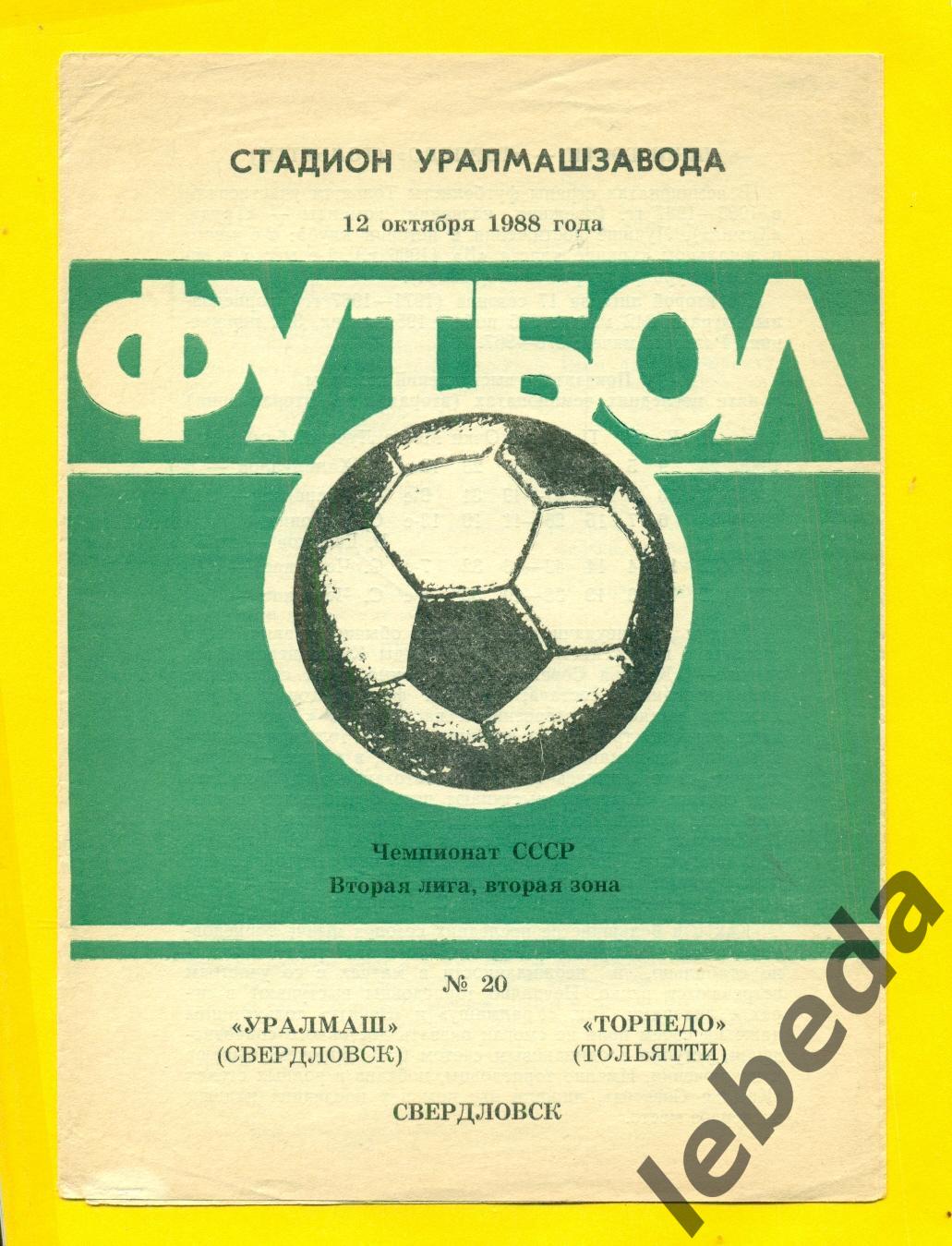 Уралмаш Свердловск - Торпедо Тольятти - 1988 г. ( 12.10.88.)