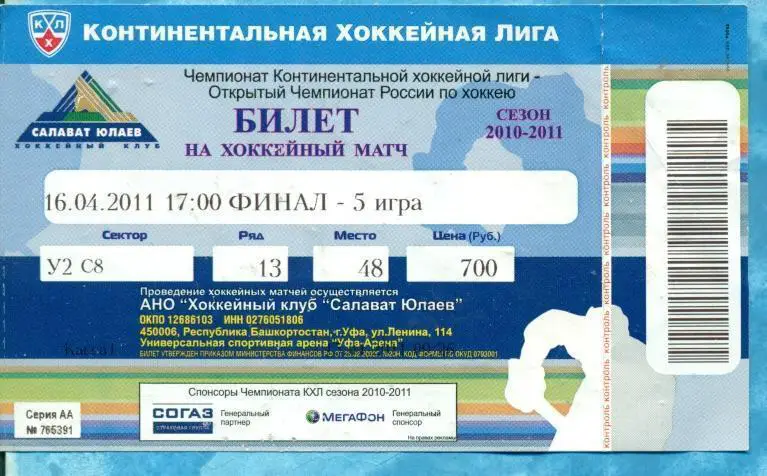 Салават Юлаев Уфа - Атлант Мытищи - 16.04.11 ( КХЛ ) Финал 5-матч.