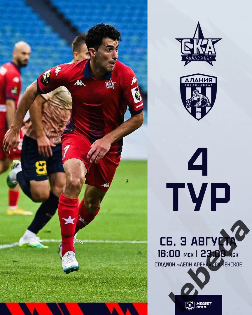 СК Хабаровск - Алания Владикавказ - 2024 /2025 год. (03.08.24.)